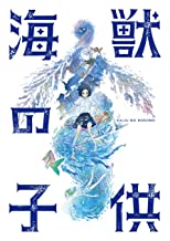 海獣の子供【完全生産限定版】Blu-ray