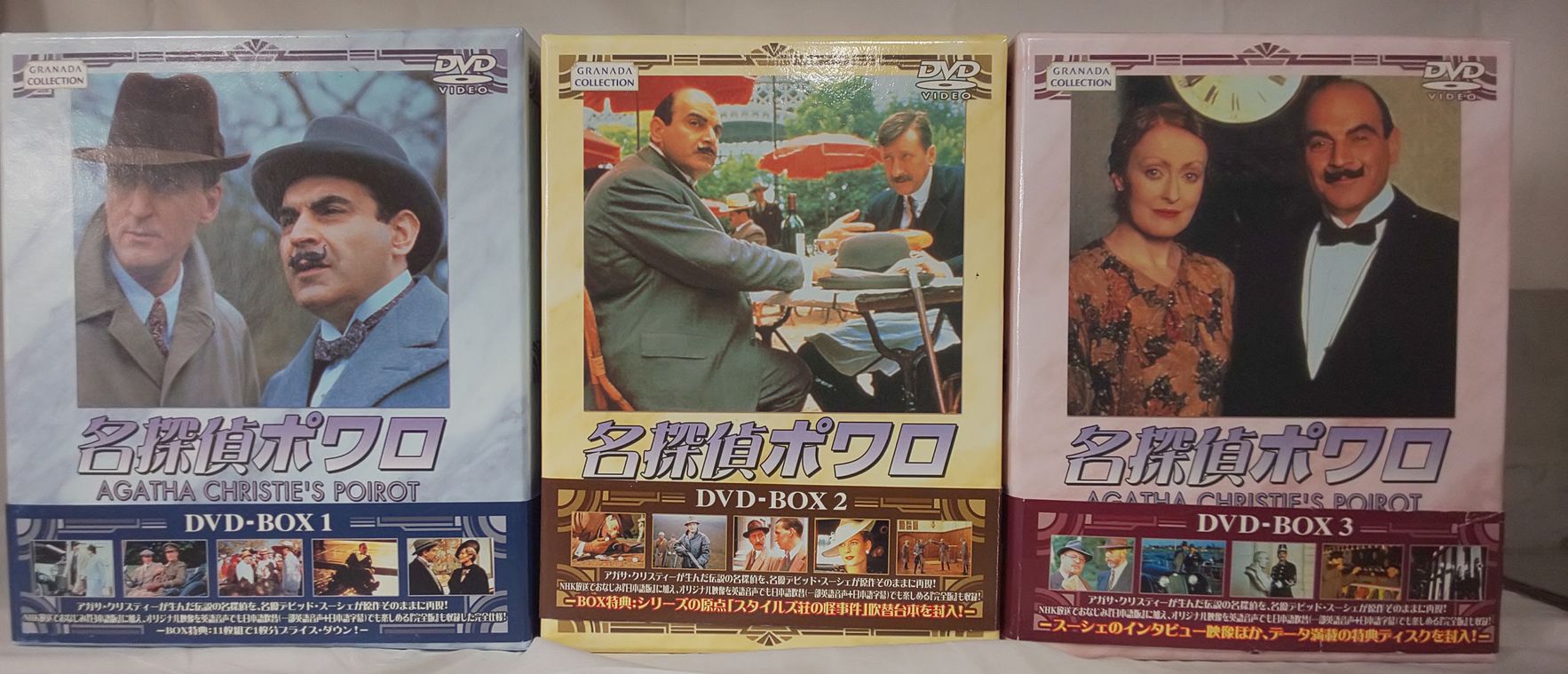 名探偵ポワロ DVD-BOX 1－3セット 29巻セット – 買取王