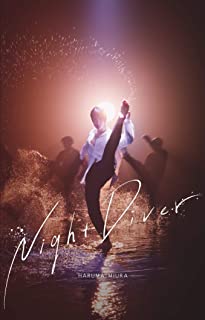 三浦春馬 / Night Diver (初回限定盤)