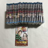 鬼滅の刃 1~23巻セット
