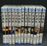 呪術廻戦 1-13巻 セット