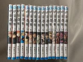 呪術廻戦 1~15巻セット